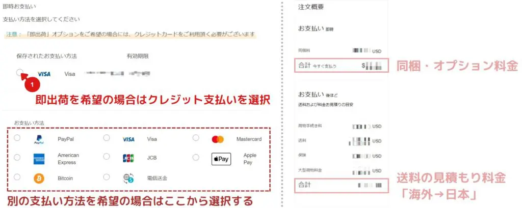 shipito-select-payment-