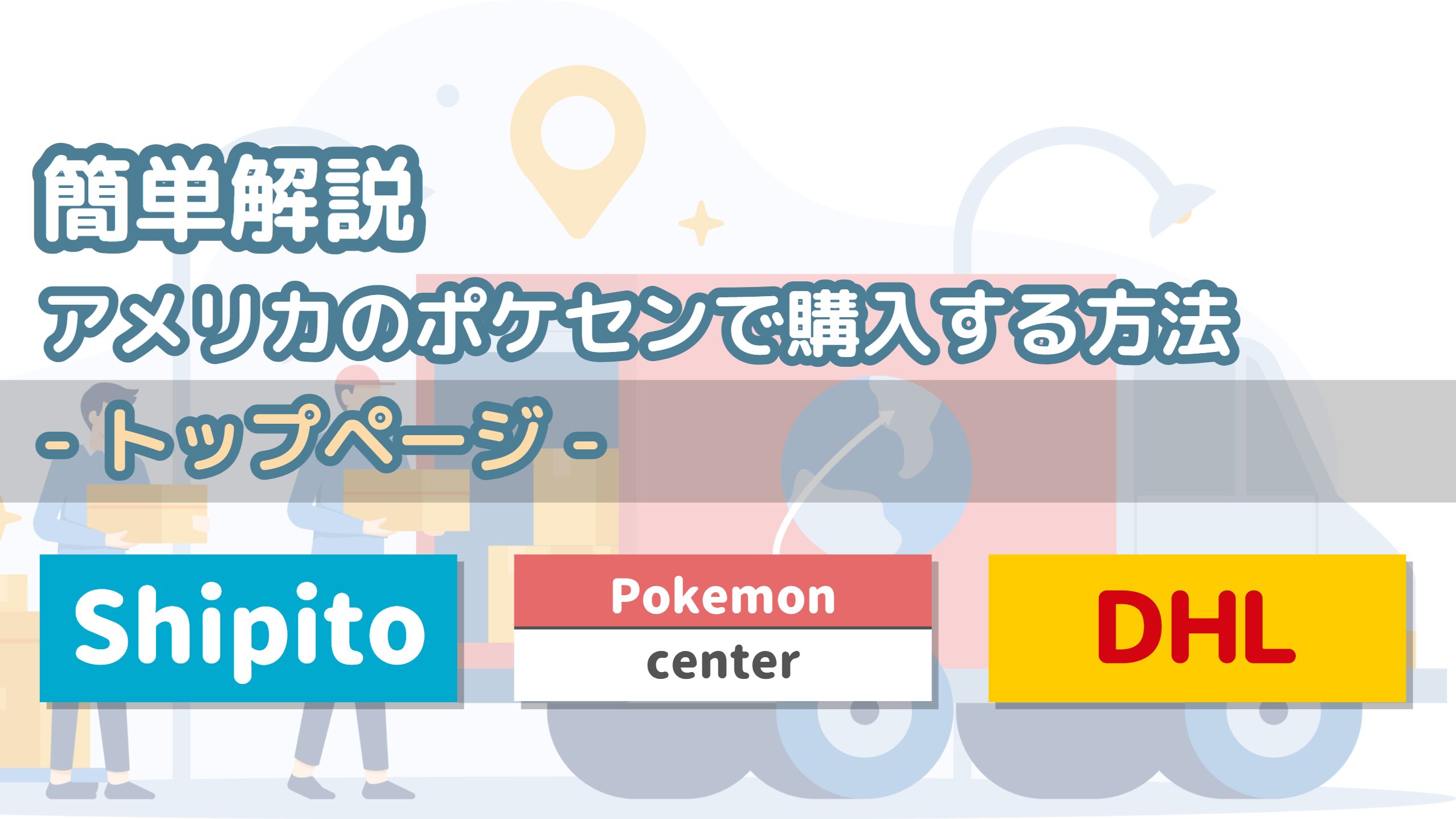 how-to-buy-pokemon-center-us-top-page-eye-catch