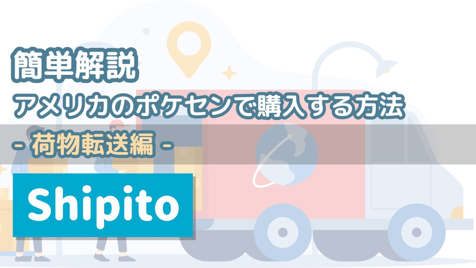 how-to-forward-shipito-eye-catch