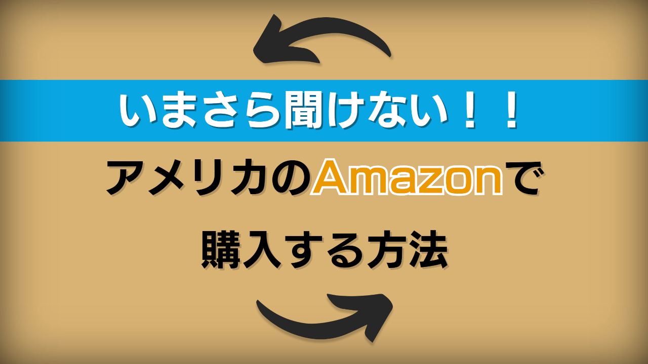 how-to-buy-usa-amazon-eye-catch