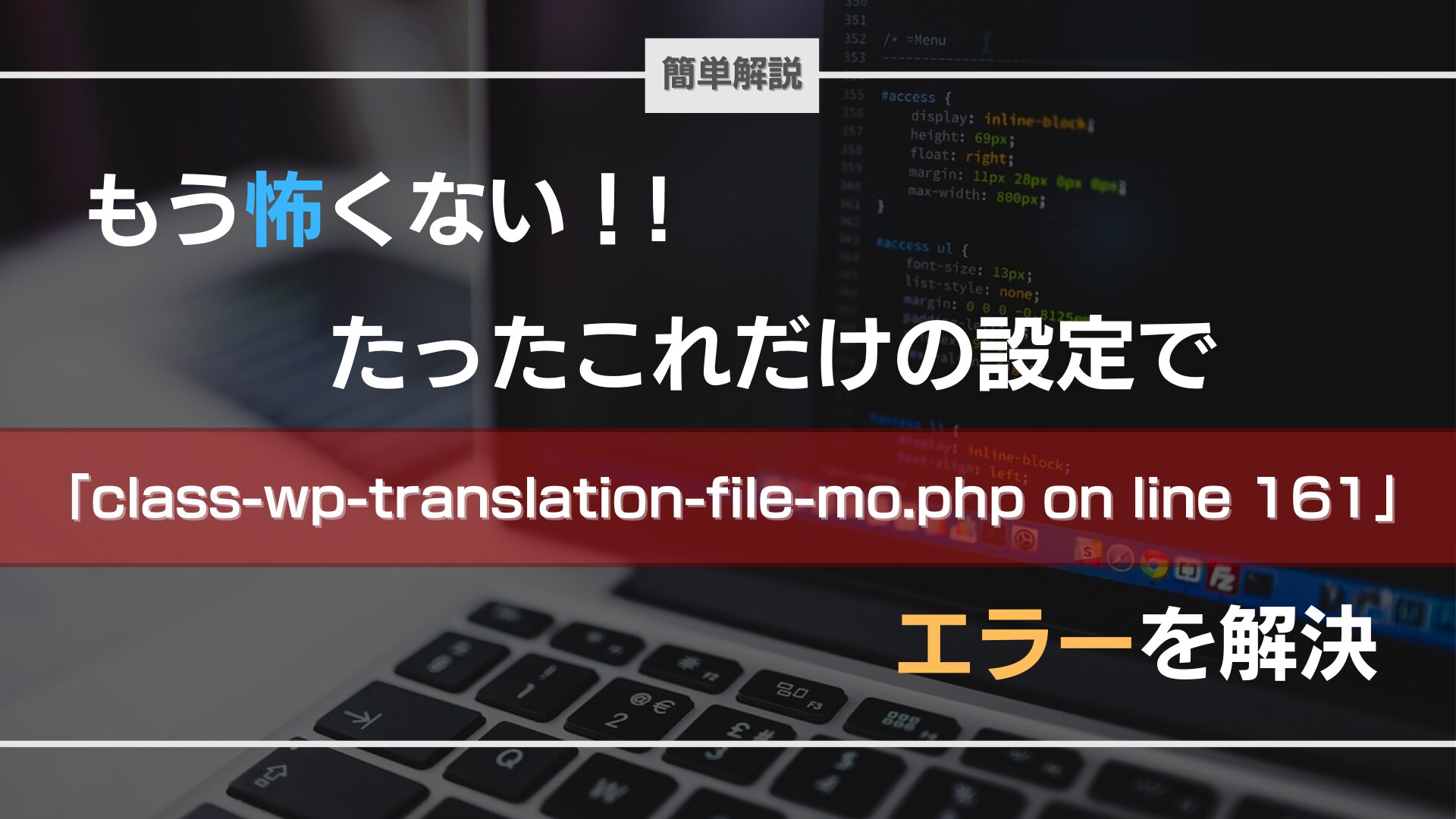 solution-class-wp-translation-file-mo-php-on-line-161-eye-catch