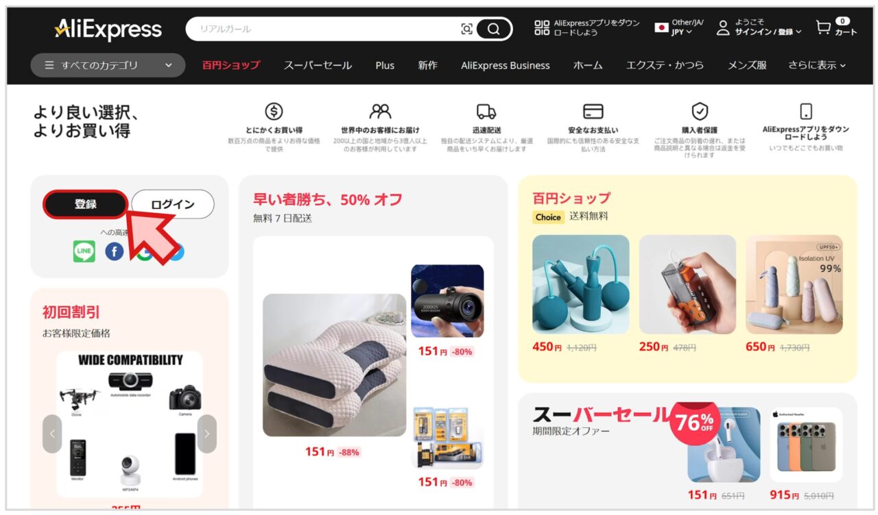 ぐうてるブログ | 【簡単解説】AliExpress アカウント作成と購入方法を徹底解説