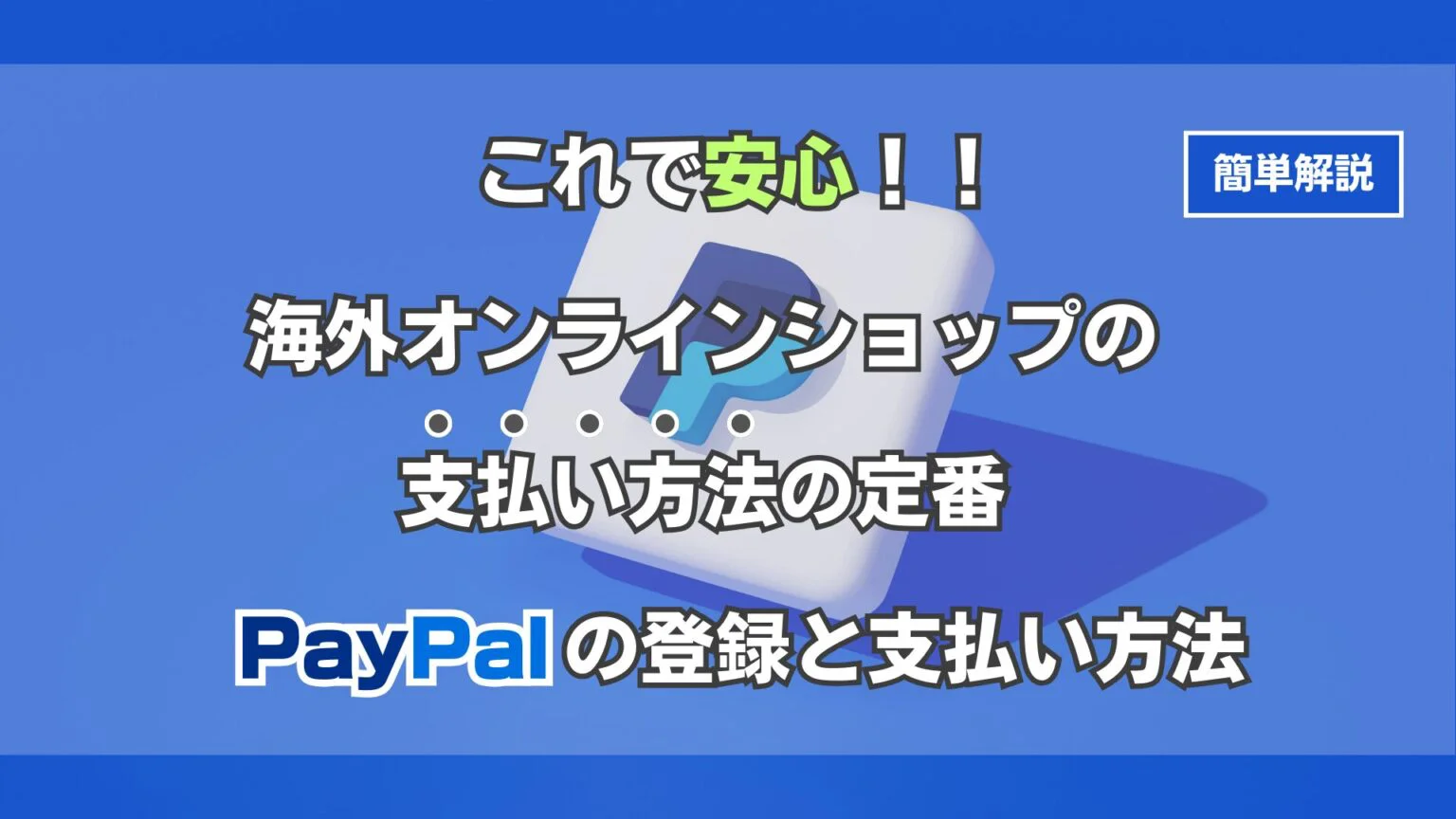 Paypal 海外 送金 (99) 사진