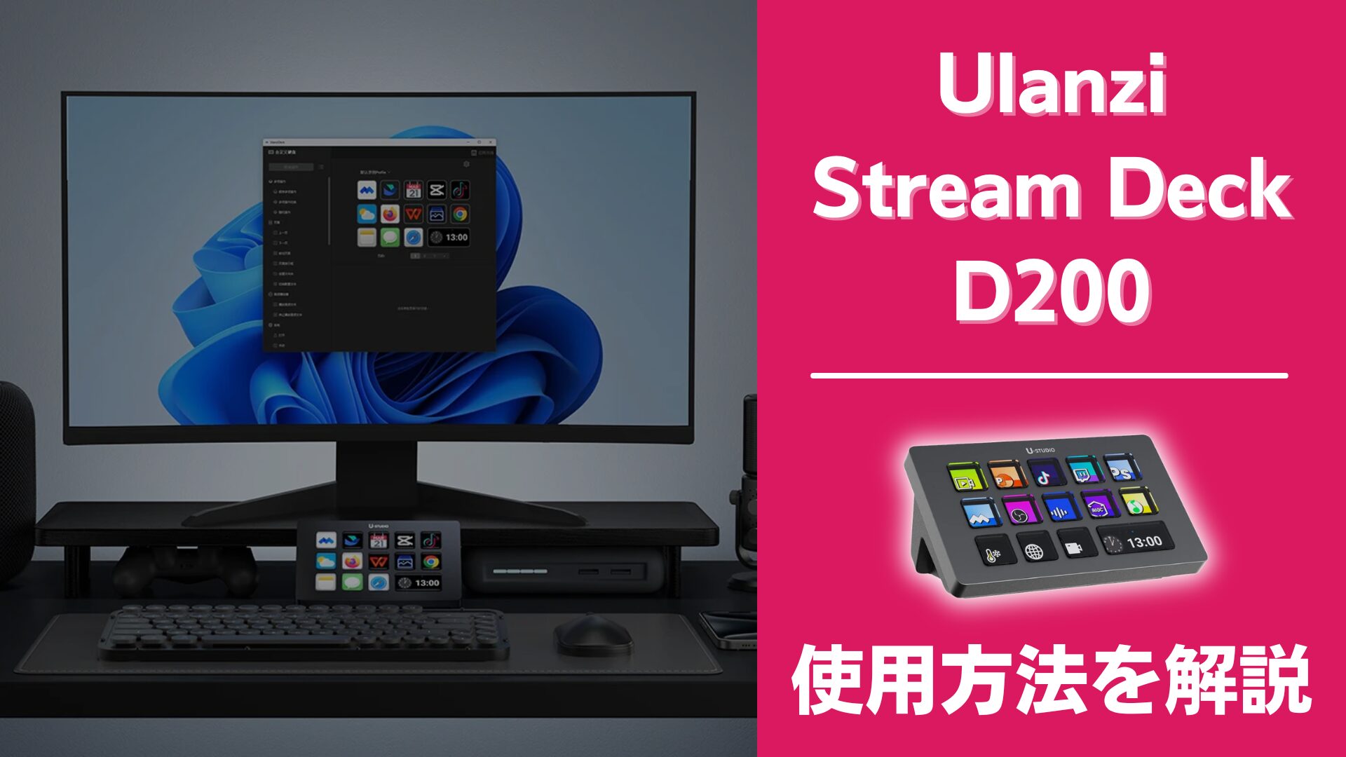 how-to-ulanzi-stream-deck-d200-eye-catch