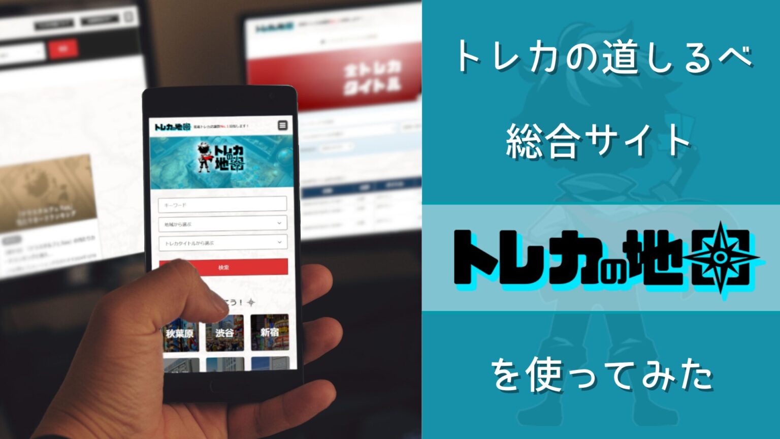 usage-portal-site-torecamap-eye-catch