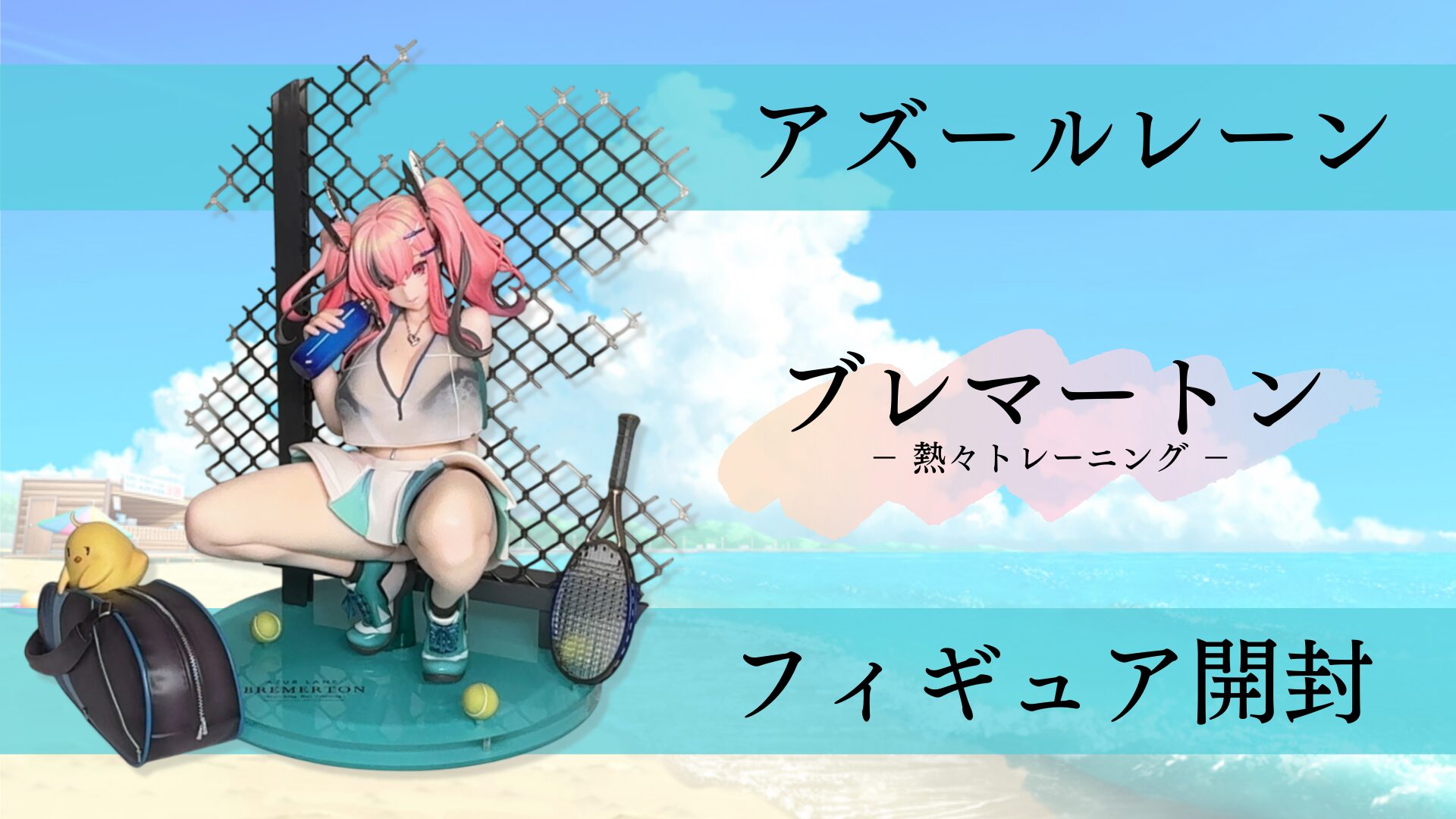 figure-azur-lane-bremerton-scorching-hot-training-review-eye-catch