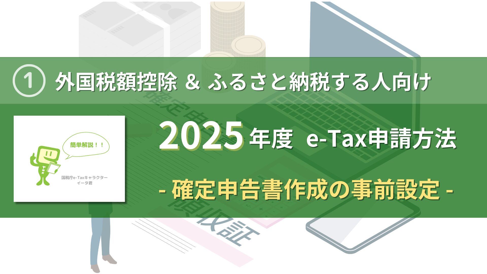 2025-how-to-apply-e-tax-preparation-eye-catch