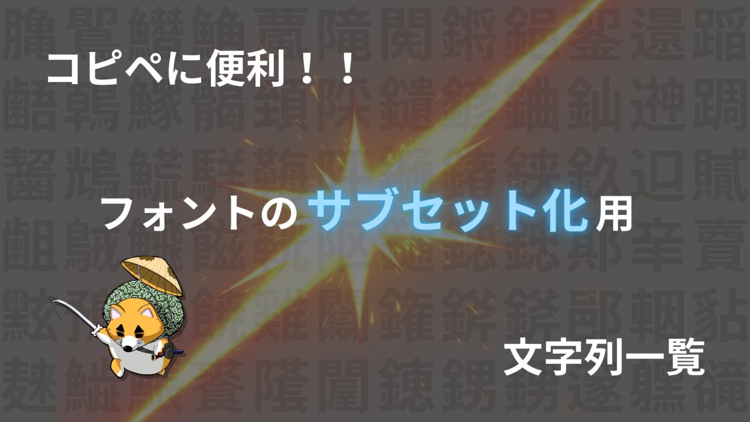 copy-and-paste-text-page-for-font-subset-eye-catch