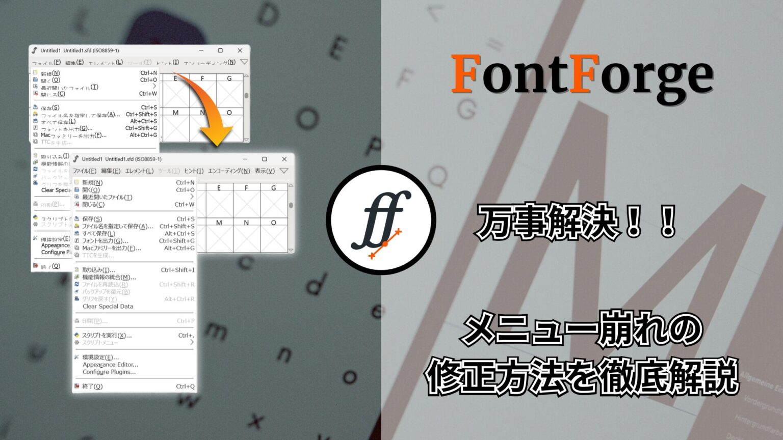 fontforge-menu-layout-off-solution-eye-catch
