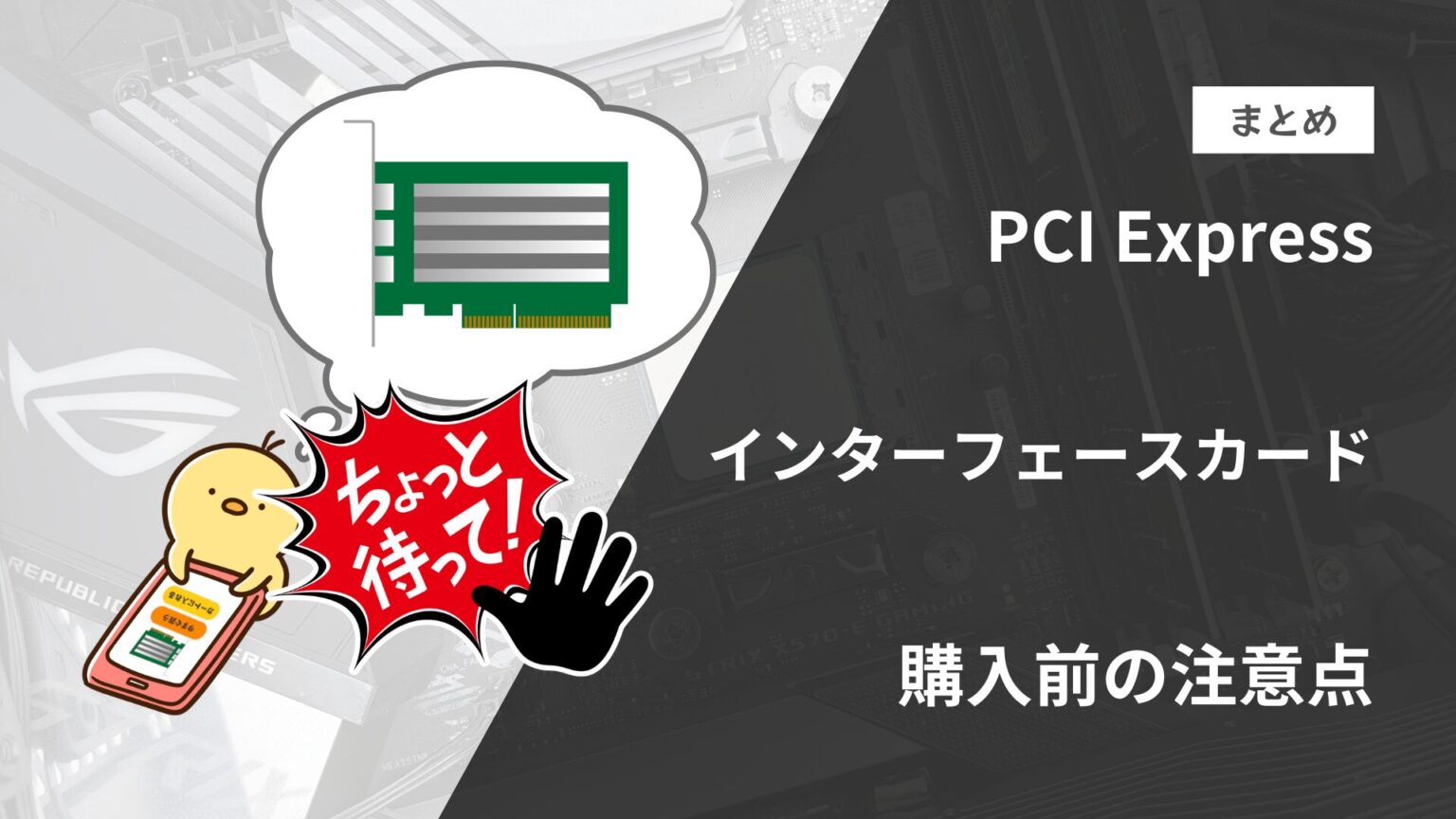 precautions-before-purchase-interface-card-eye-catch