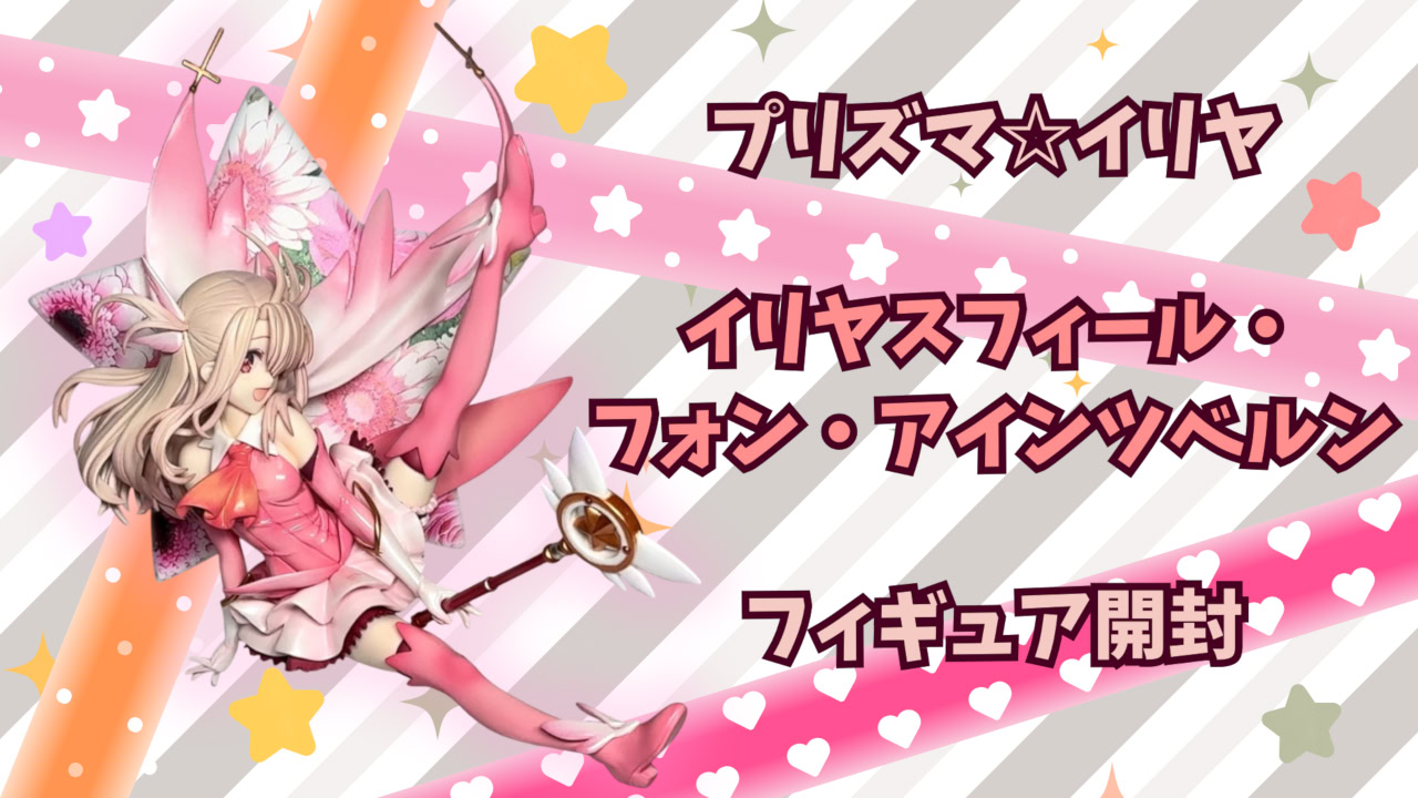 figure-prisma-illya-prime-1-review-eye-catch
