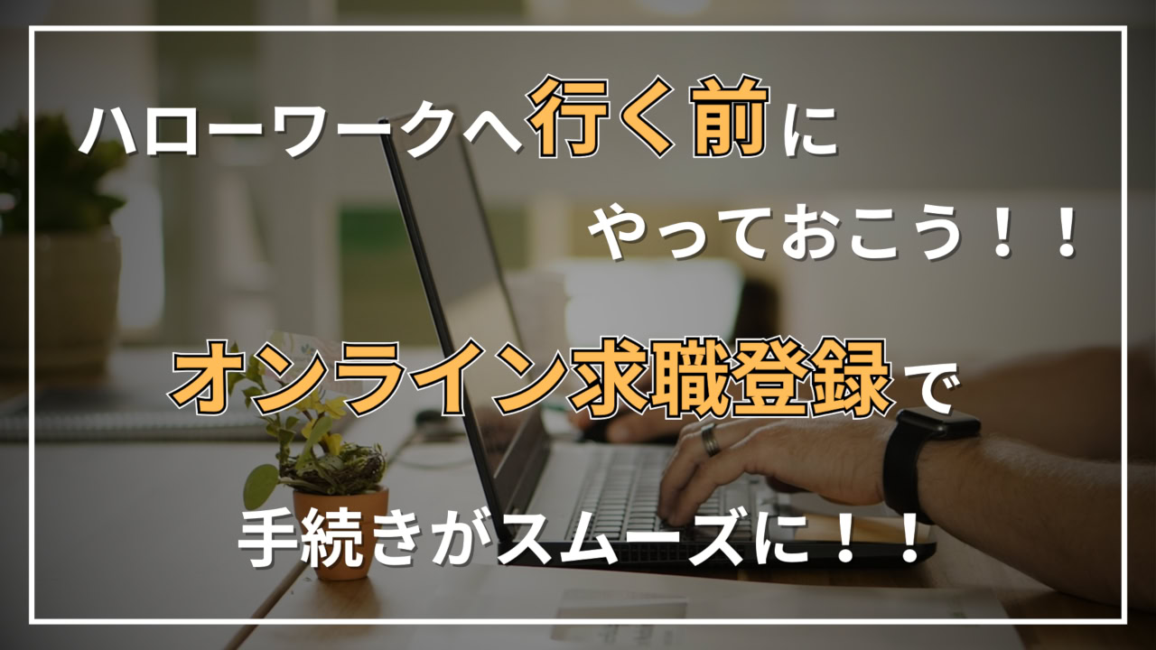 how-to-online-pre-register-hellow-work-eye-catch