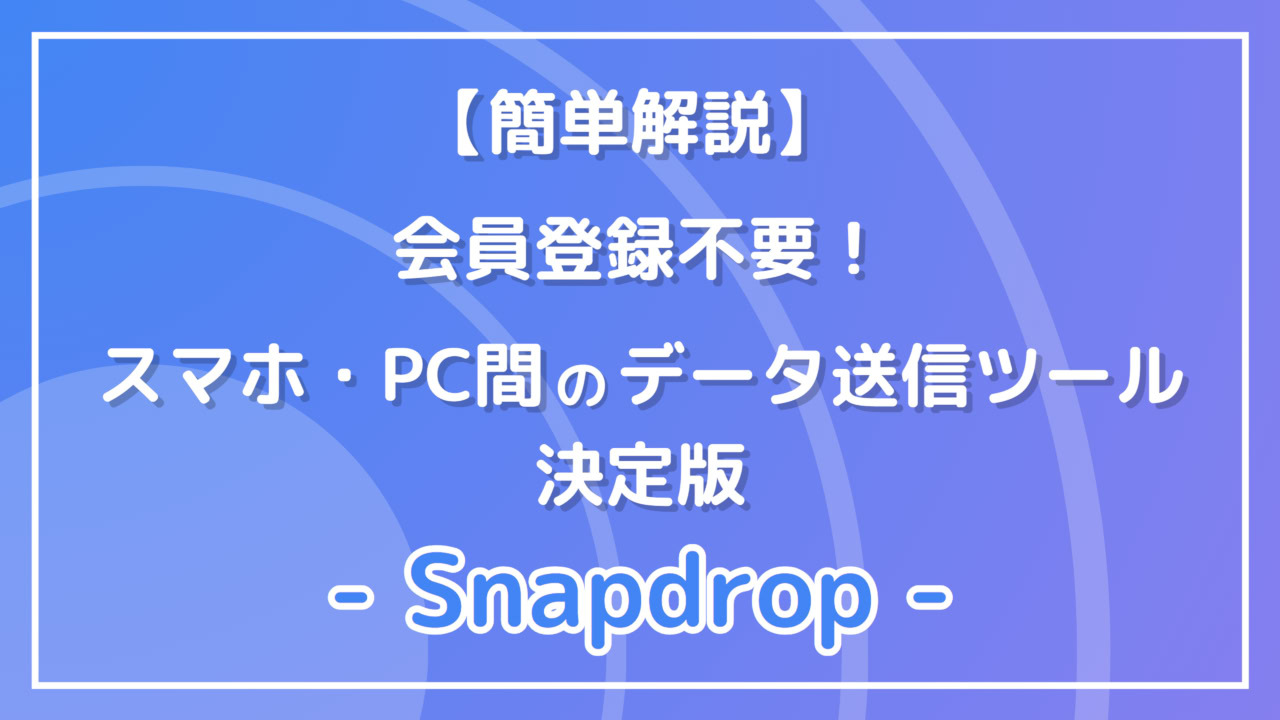 how-to-snapdrop-eye-catch