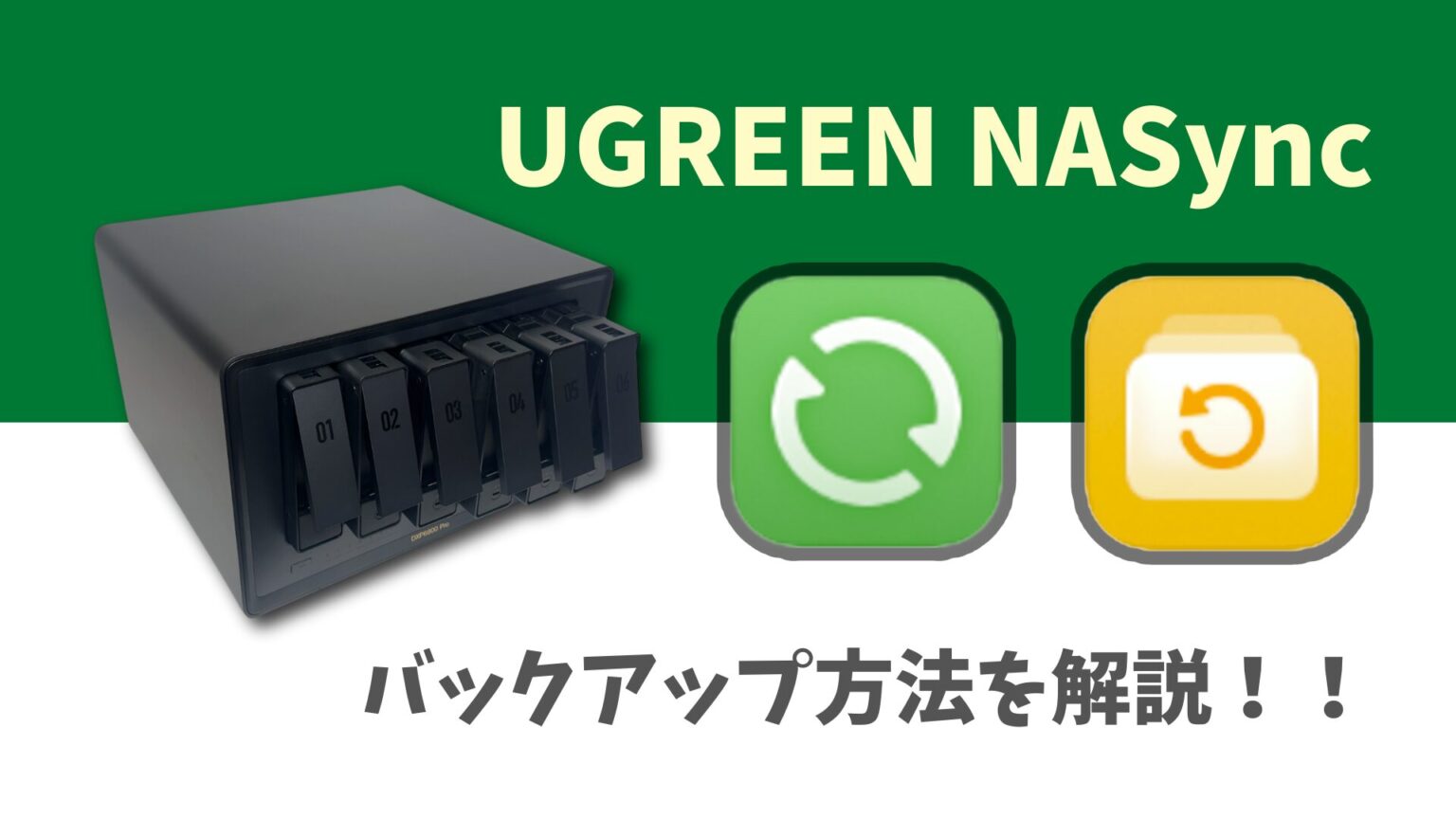ugreen-nas-how-to-backup-eye-catch