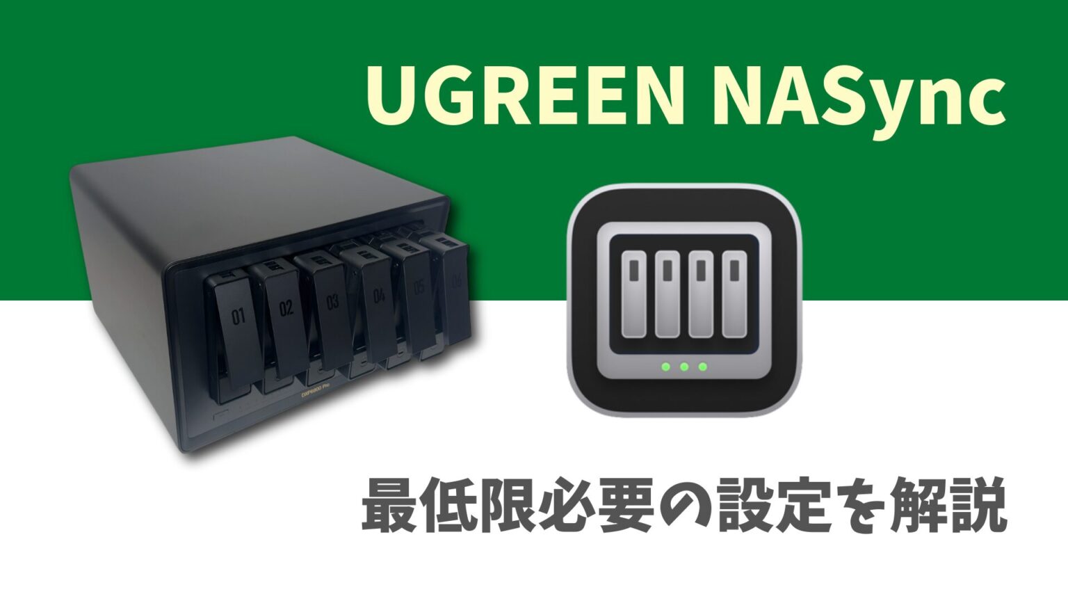 ugreen-nas-minimum-required-settings-eye-catch