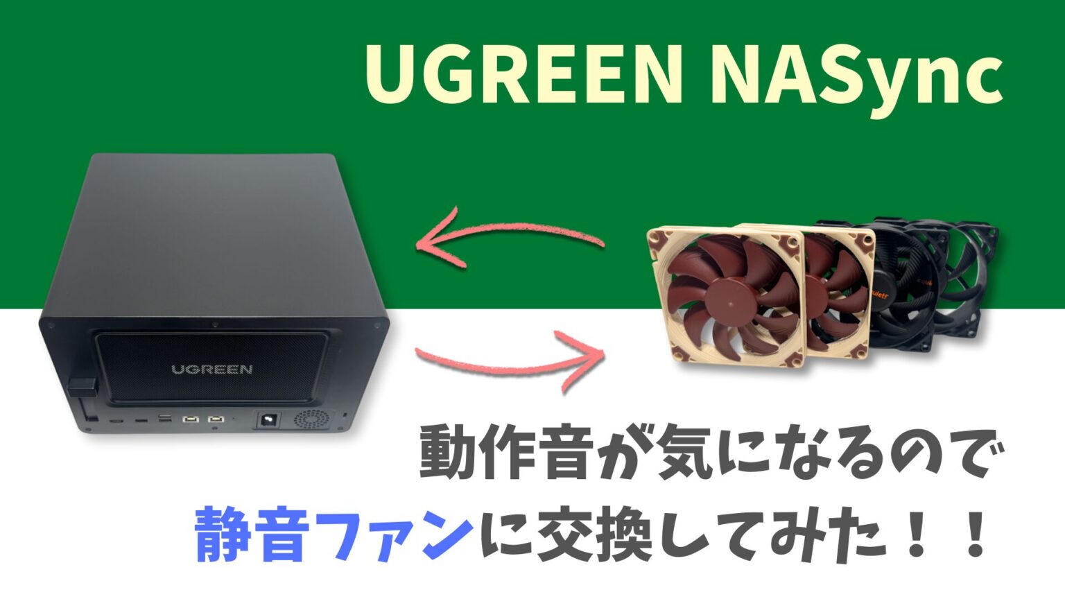 ugreen-nasync-replace-silent-fans-eye-catch