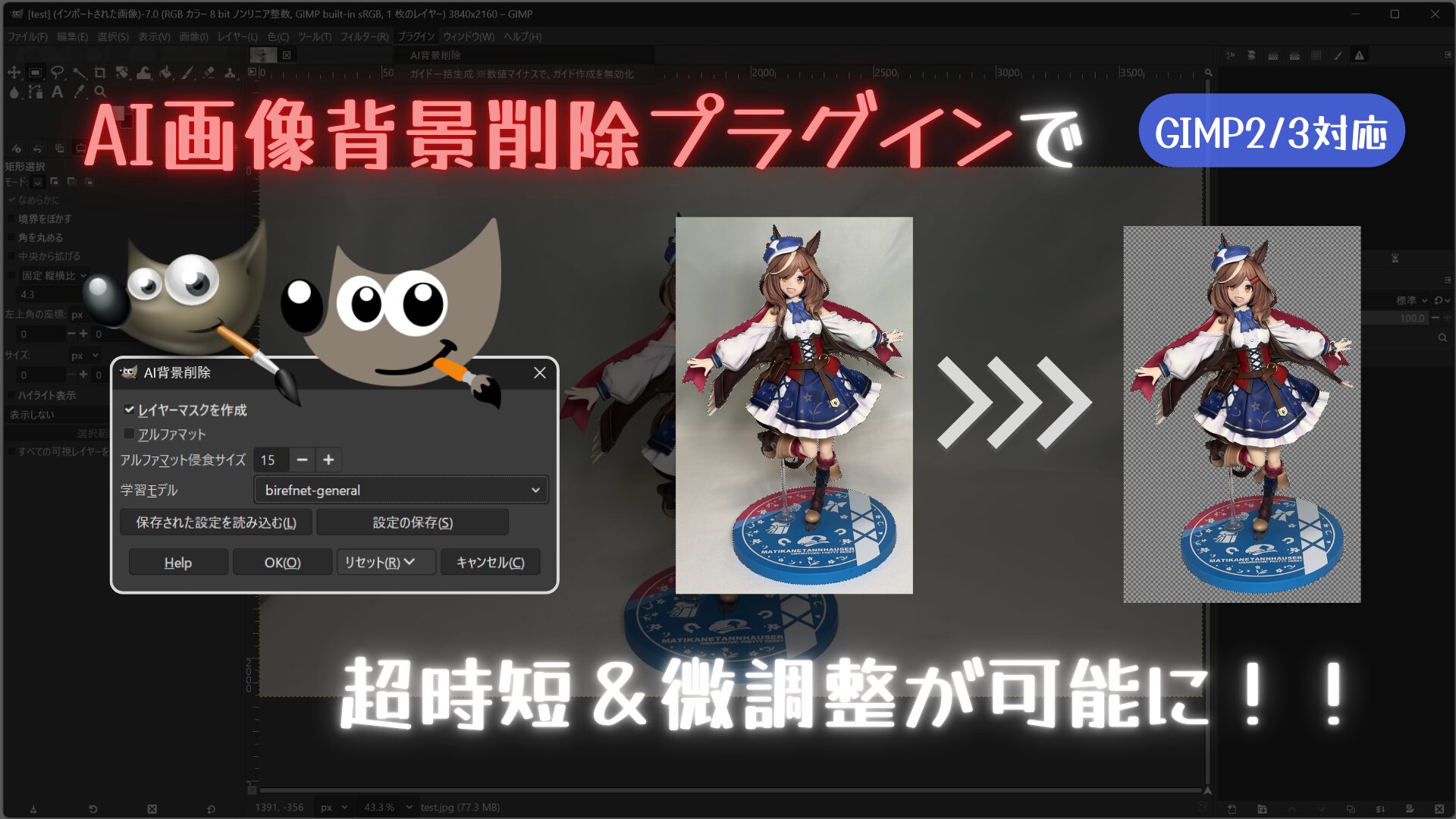 gimp-ai-background-remove-plugin-python-fu-eye-catch