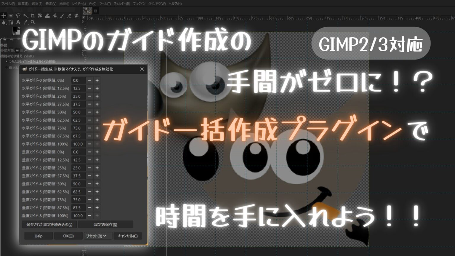 gimp-make-guide-plugin-python-fu-eye-catch