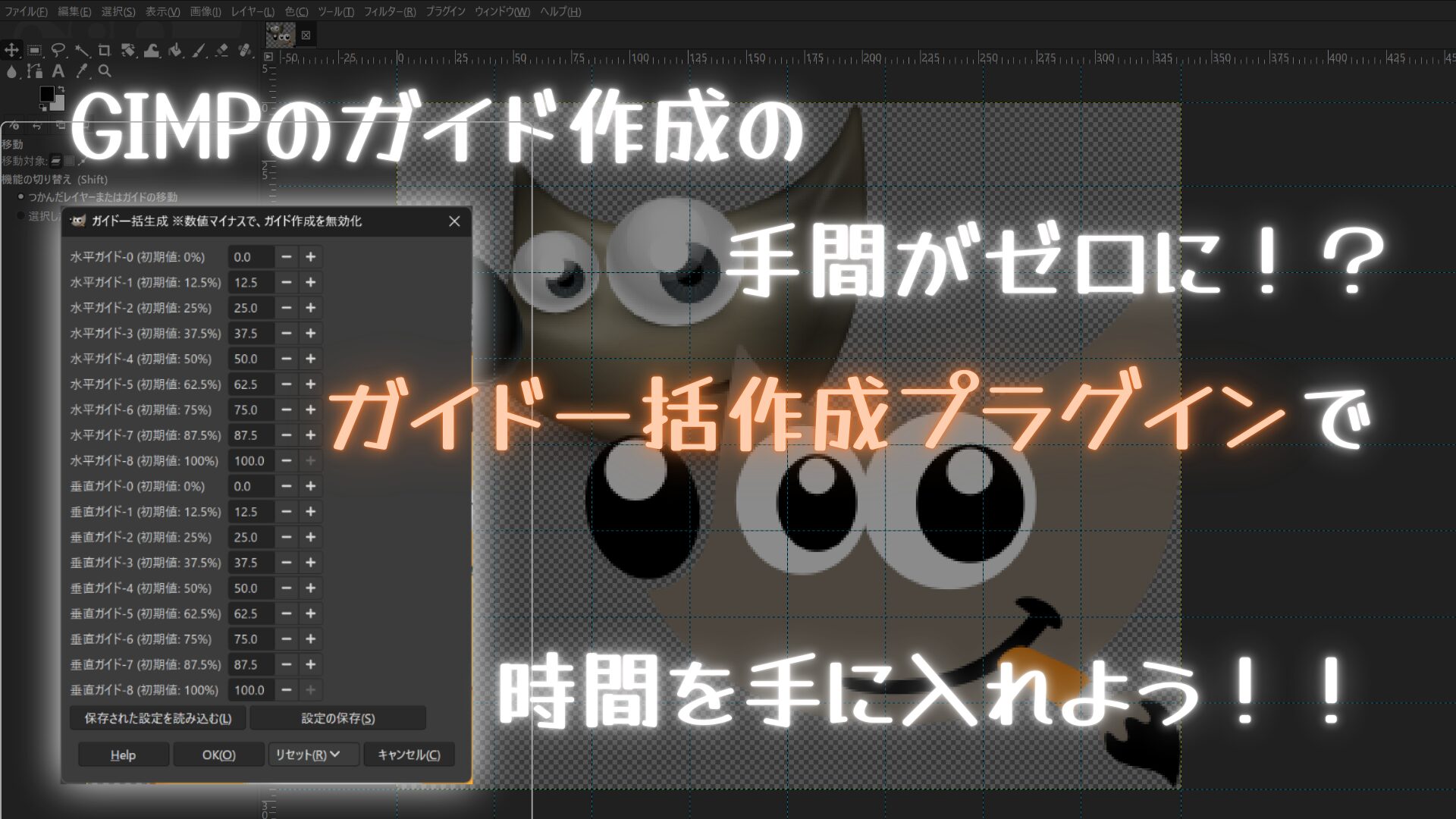 gimp-make-guide-plugin-python-fu-eye-catch