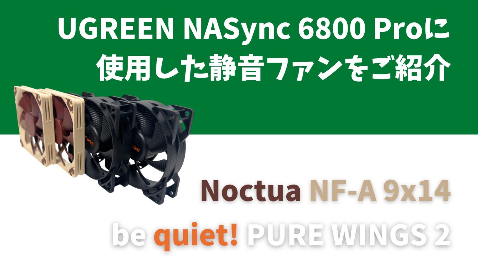 introduce-silent-fan-ugreen-nasync-6800-pro-eye-catch