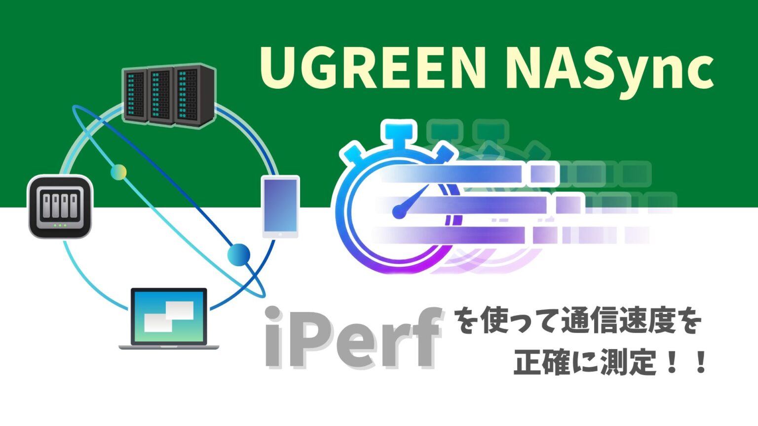 ugreen-nas-measuring-with-iperf-eye-catch