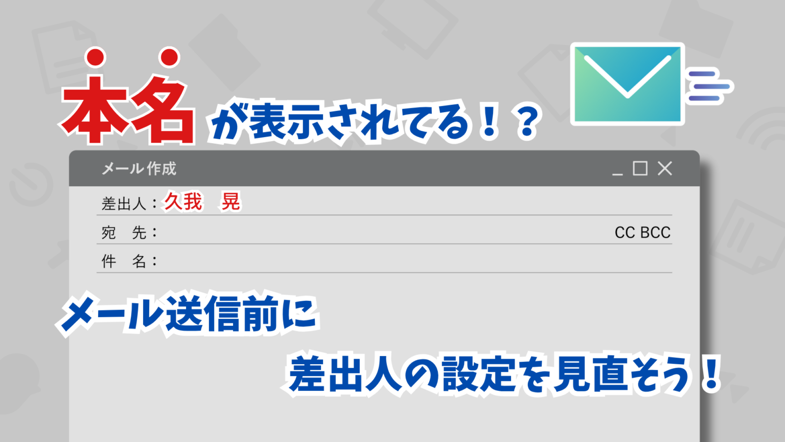 how-to-change-sendor-name-for-free-mail-eye-catch