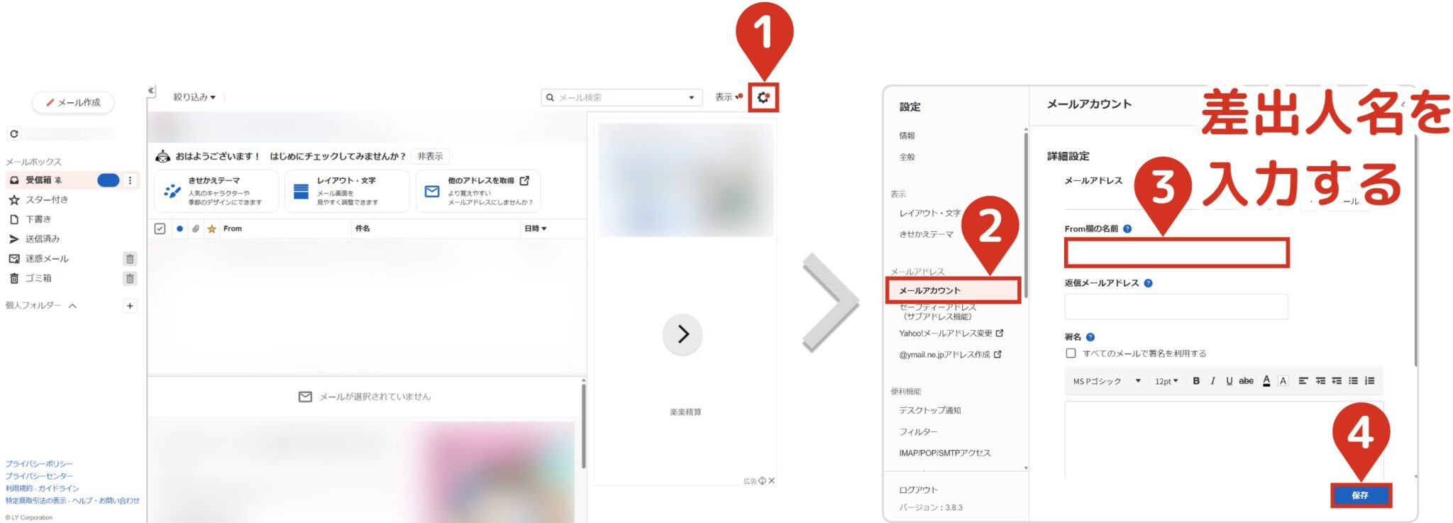 ぐうてるブログ | 本名が表示される!?メール送信前に差出人の設定を見直そう!