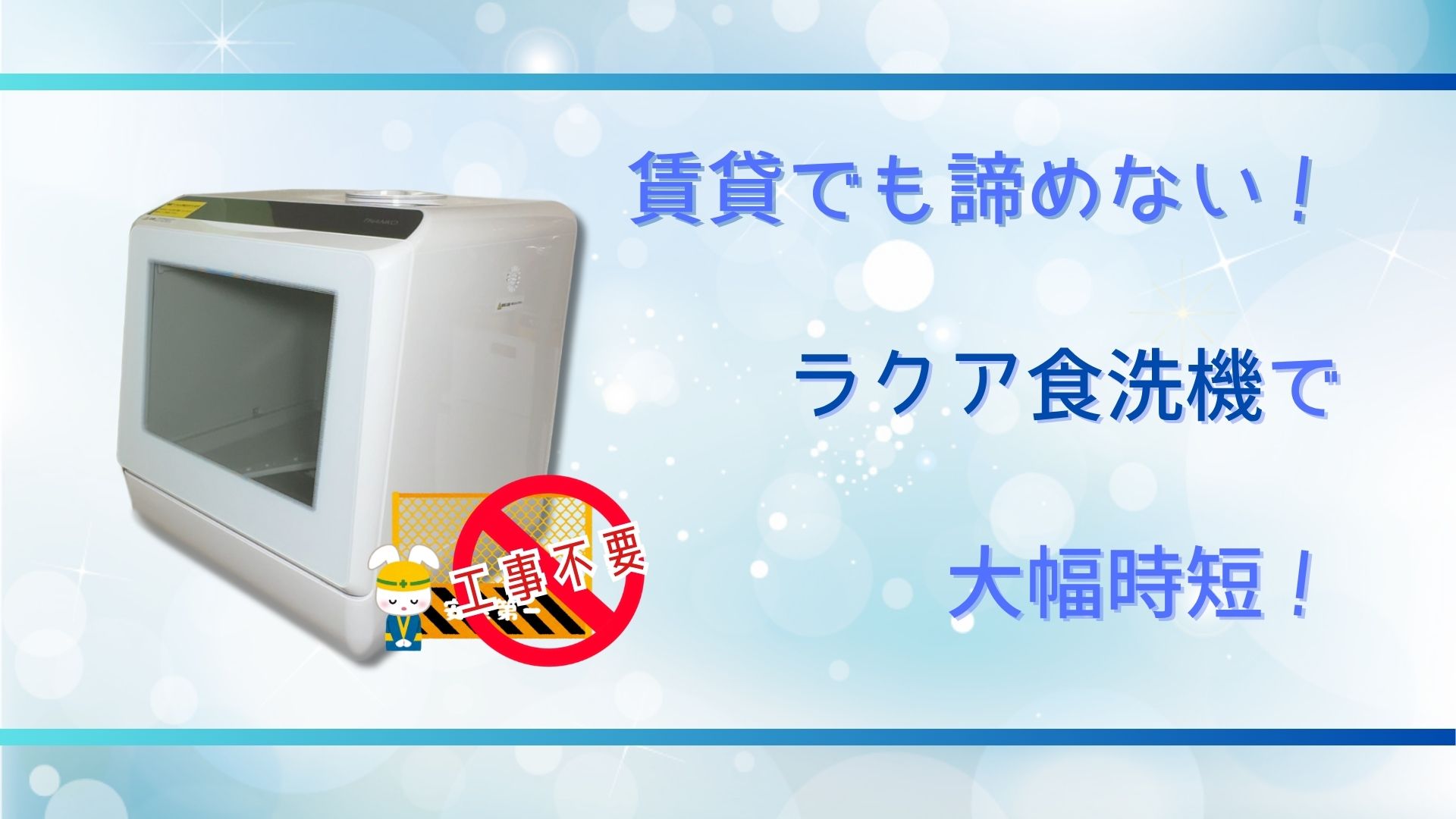 review-rakua-dishwasher-in-rental-housing-eye-catch