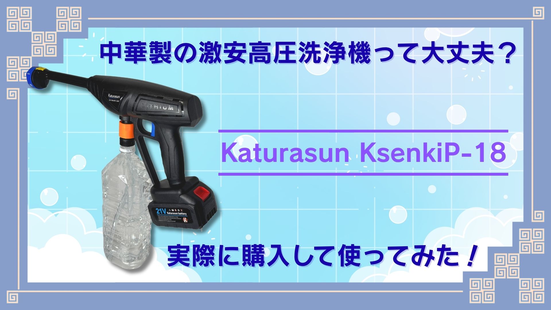 china-high-pressure-washer-reivew-eye-catch