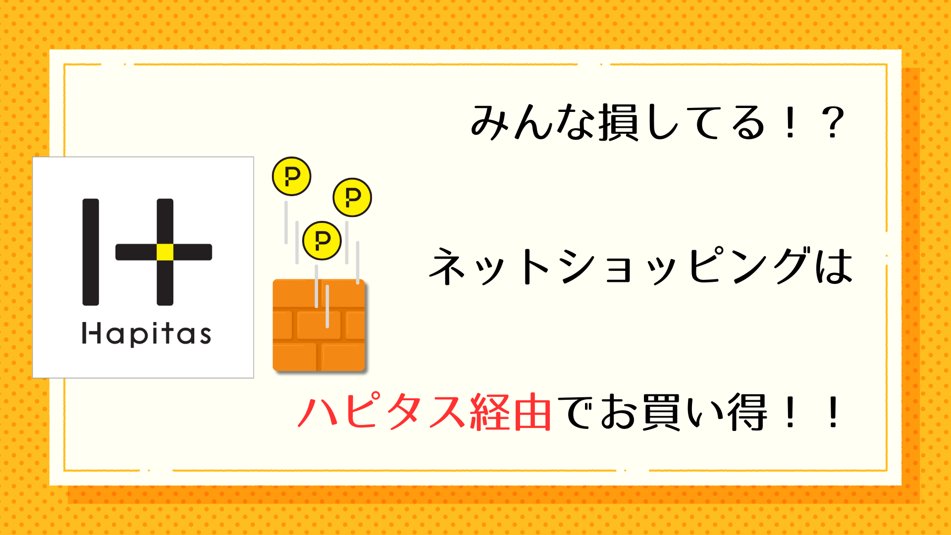 point-site-hapitas-explanation-eye-catch