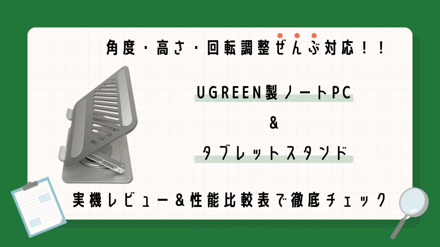 ugreen-multi-function-laptop-tablet-stand-review-comparison-eye-catch