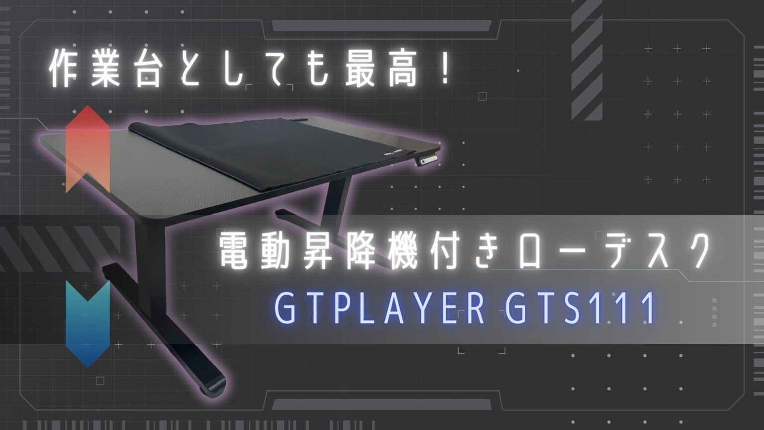 low-desk-gts111-review-eye-catch