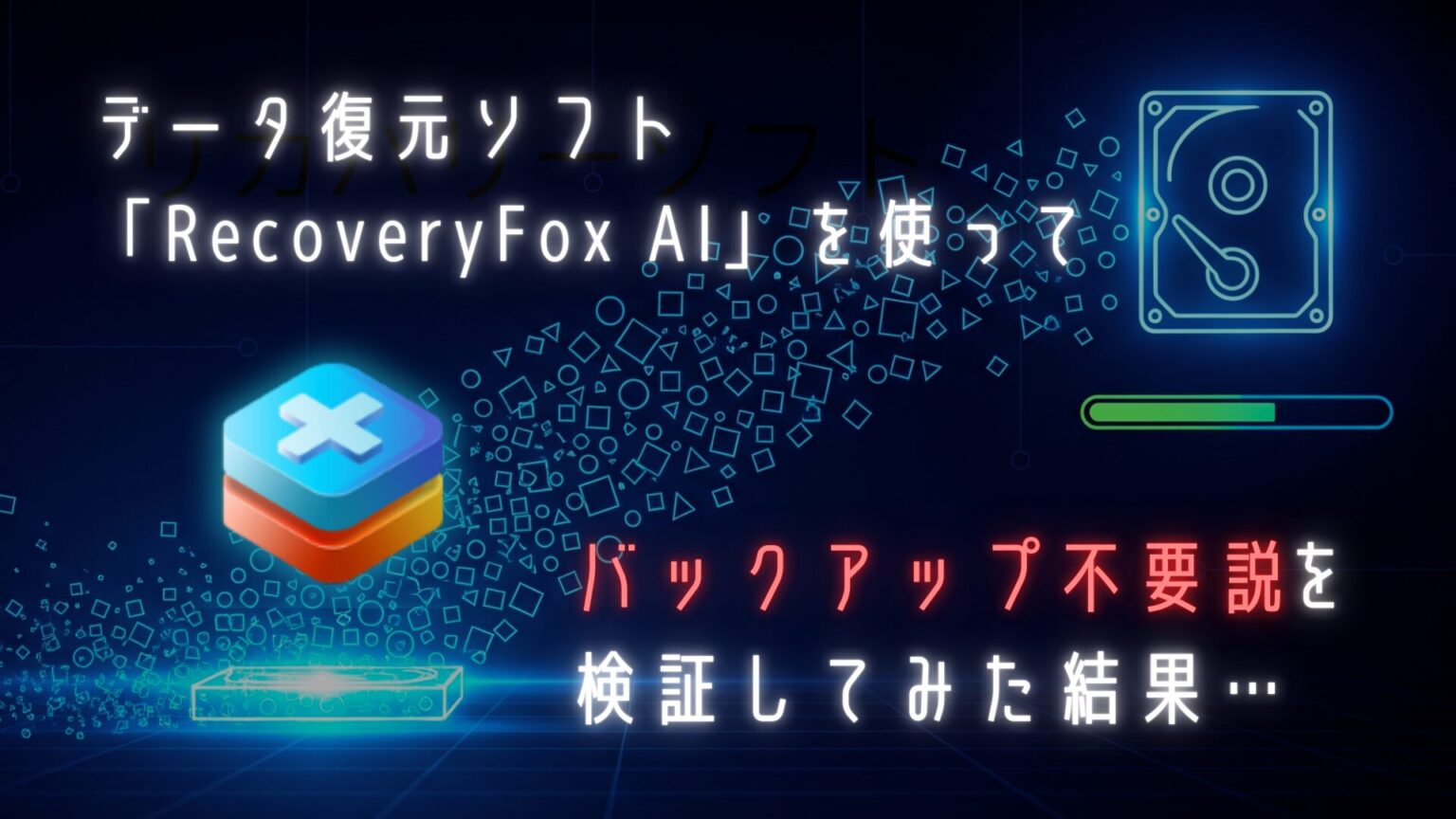 recoveryfox-ai-no-backup-eye-catch