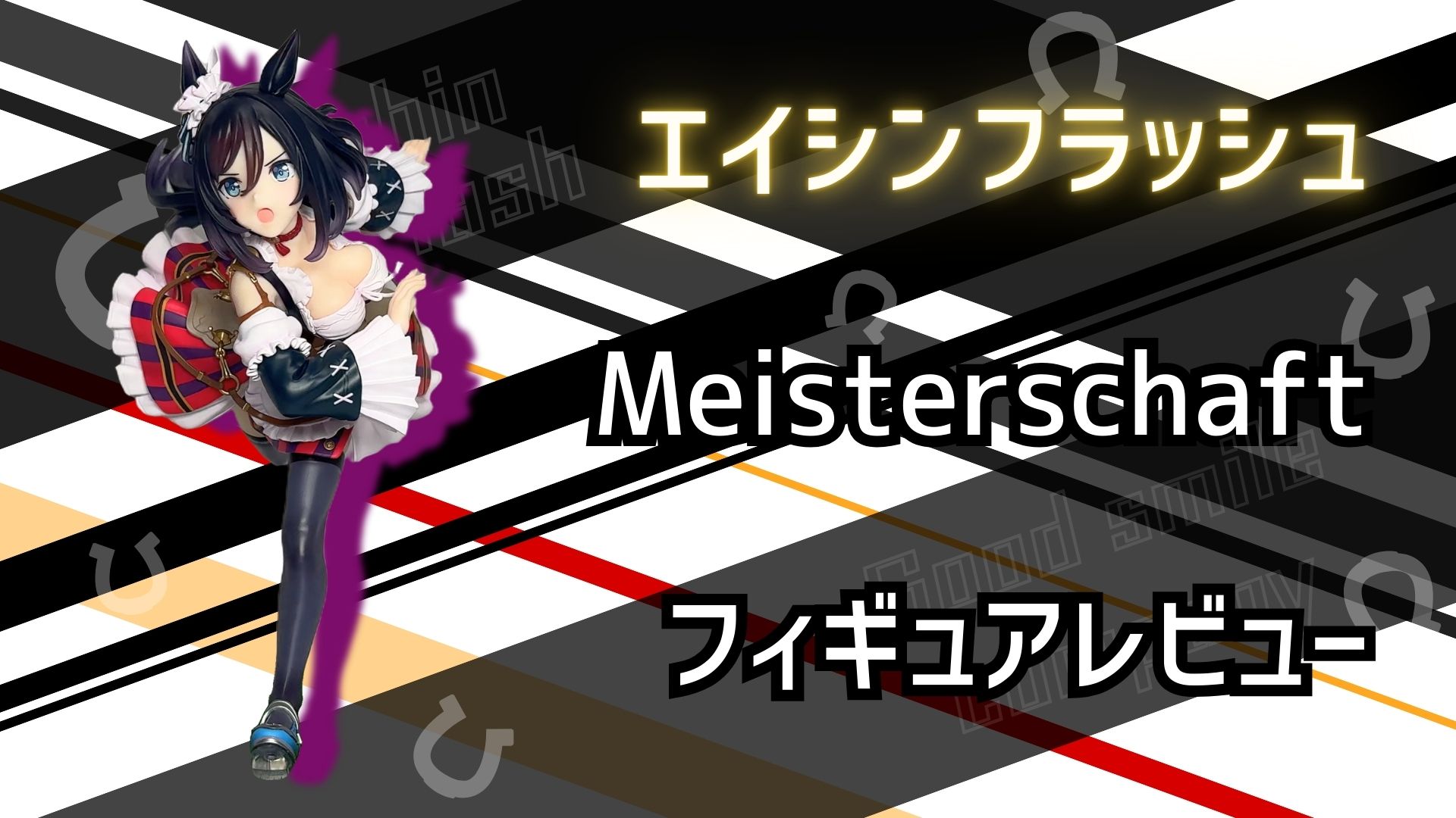 umamusume-eishinflash-figure-goodsmile-review-eye-catch