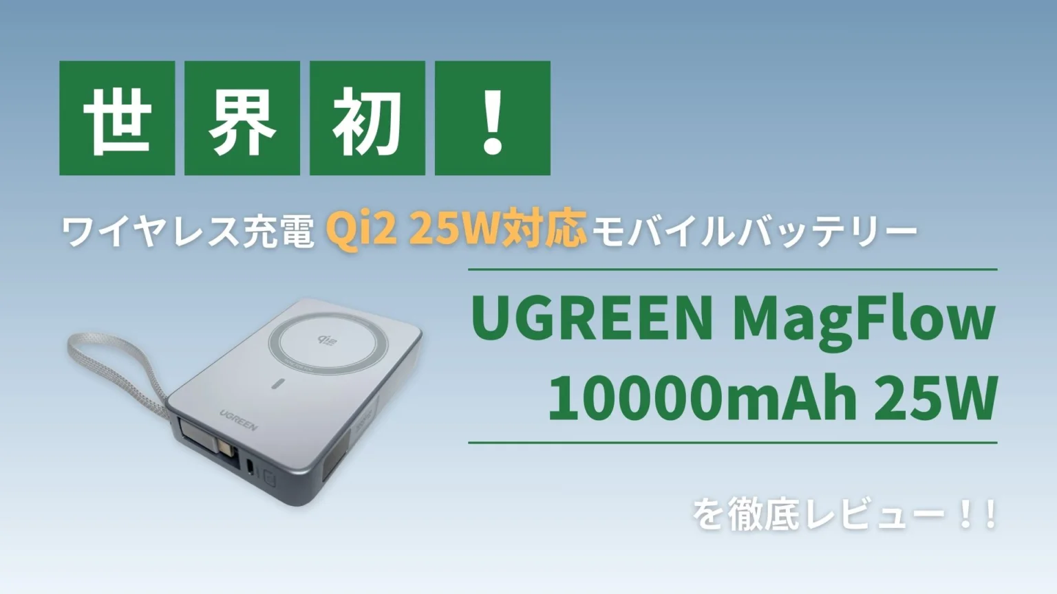 ぐうてるブログ | 世界初！ワイヤレス充電「Qi2 25W」対応モバイル