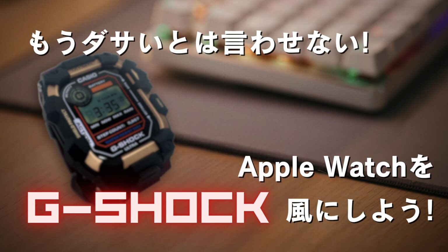 apple-watch-g-shock-custom-eye-catch