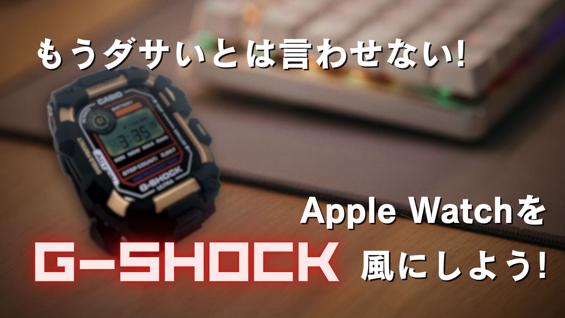 apple-watch-g-shock-custom-eye-catch