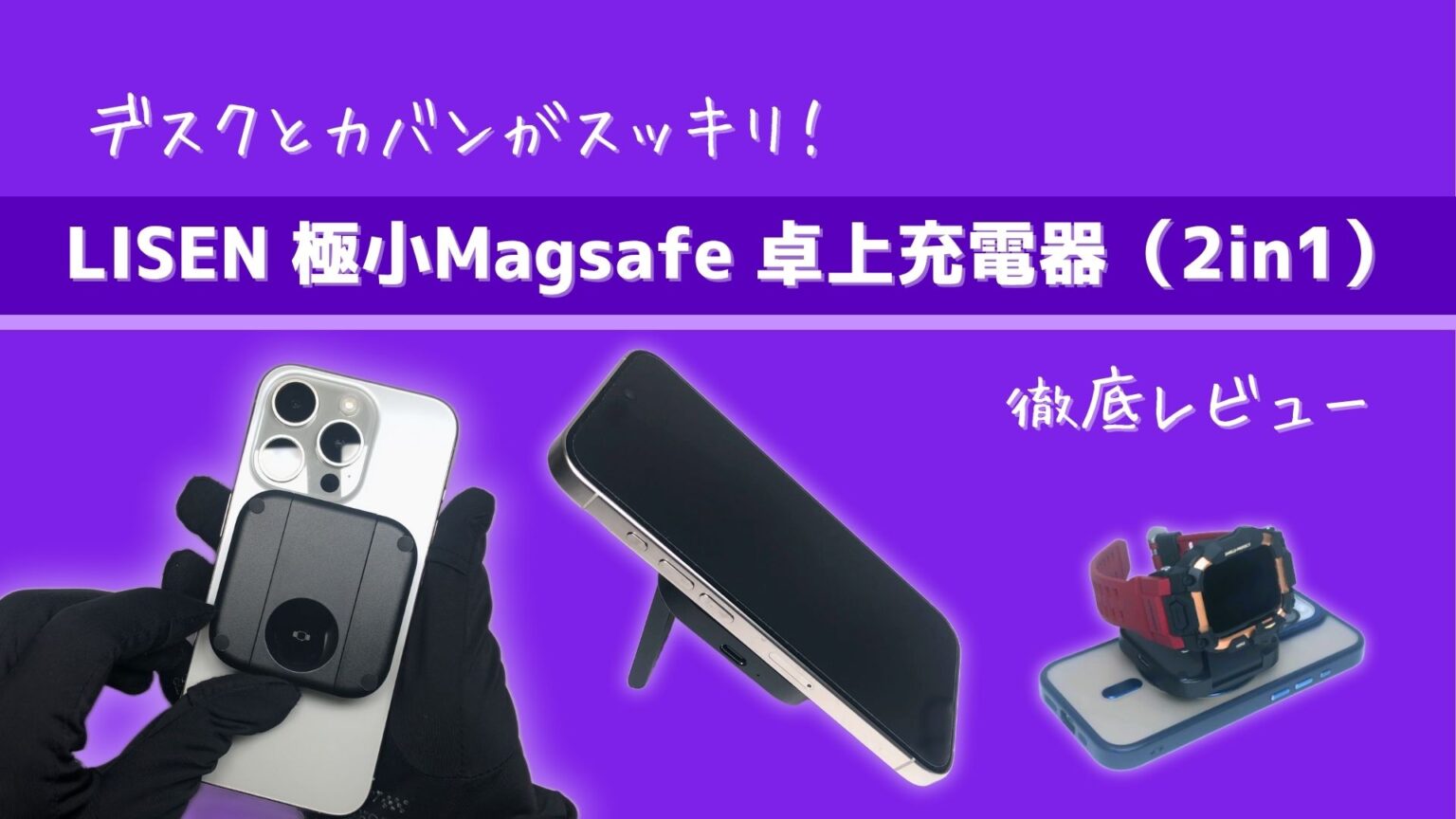 lisen-2-in-1-desk-charger-review-eye-catch