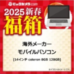 2025-bic-15-ovesea-mobile-pc-14inch-celeron-8gb-128gb