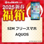 2025-bic-23-sim-free-smartphone-aquos