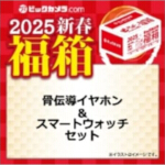 2025-bic-26-bone-conduction-earphone-smartwatch-set