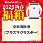 2025-bic-48-air-purifier-plasmacluster