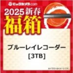 2025-bic-5-blu-ray-recorder-3tb