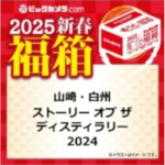 2025-bic-57-yamazaki-hakushu-story-of-the-distillery-2024