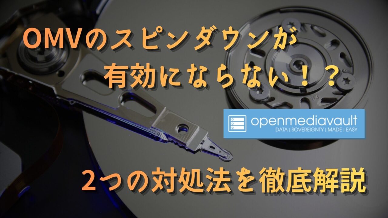 omv-hdd-spindown-setting-eye-catch