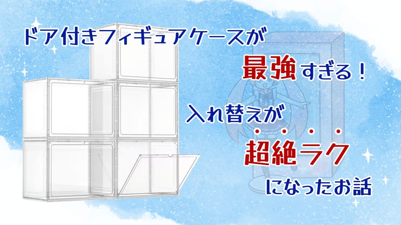 best-figure-case-review-eye-catch