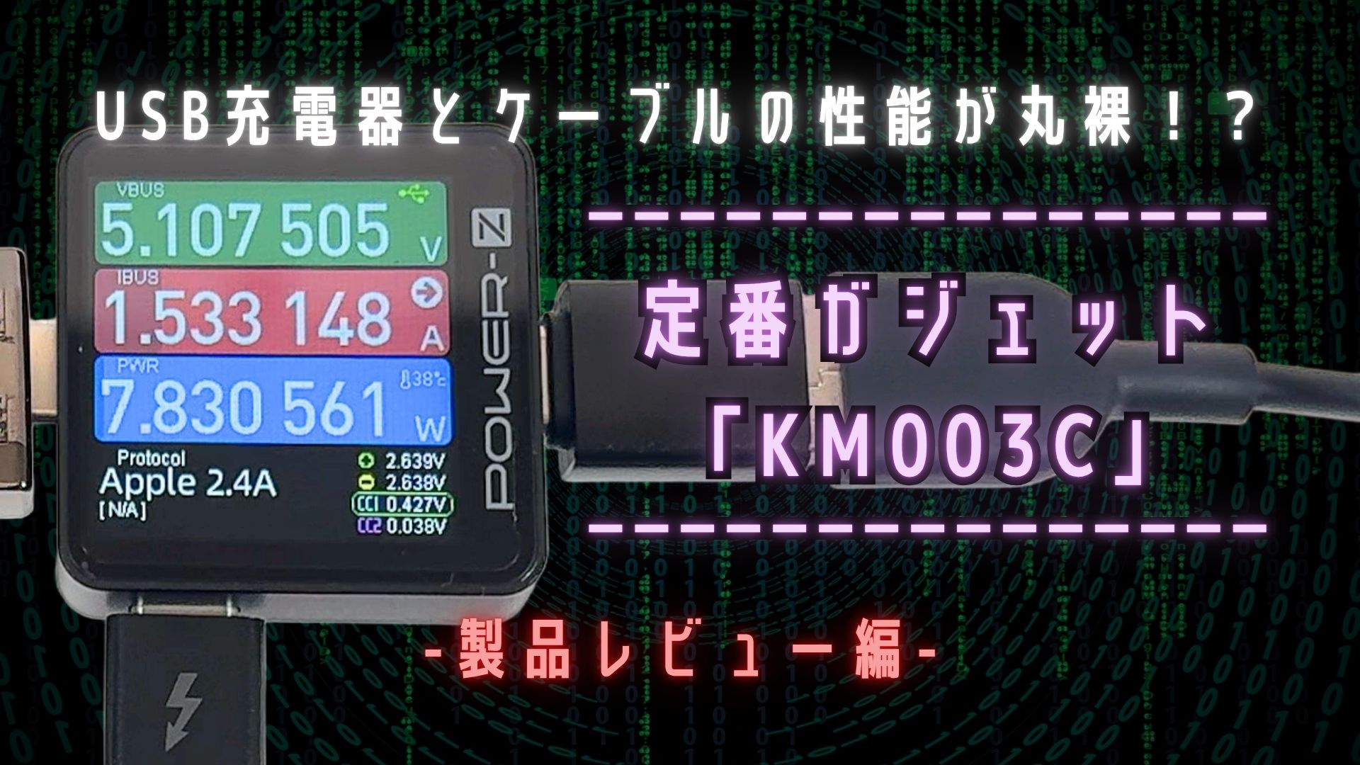 usb-tester-km003c-review-eye-catch