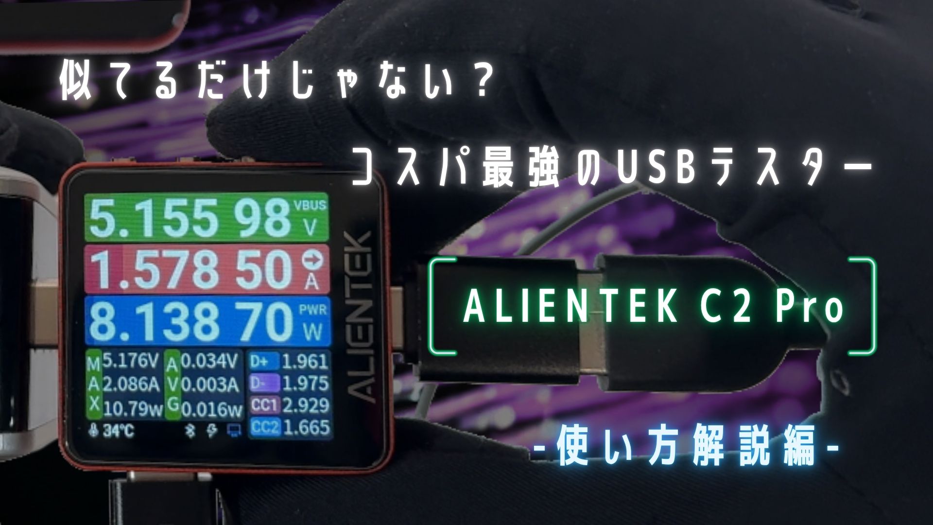 alientek-c2-pro-how-to-use-eye-catch