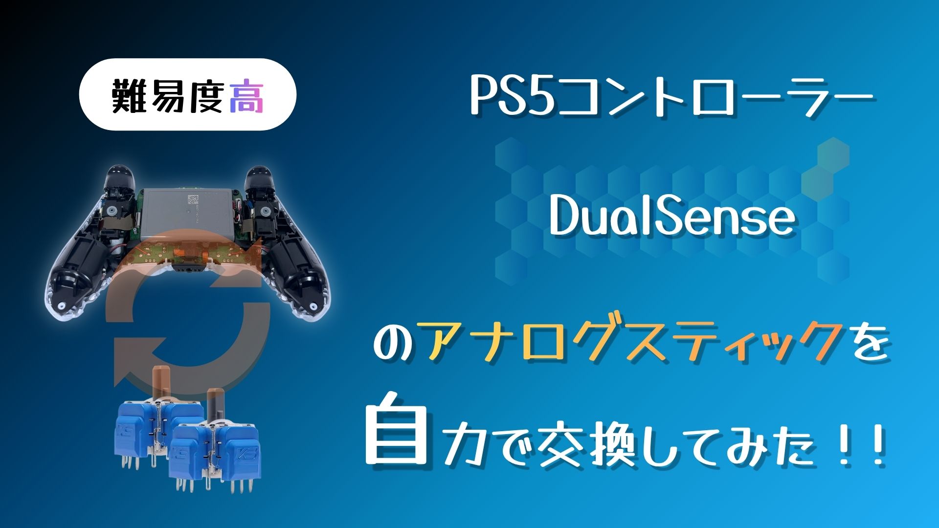 ps5-dualsense-repair-analog-stick-eye-catch