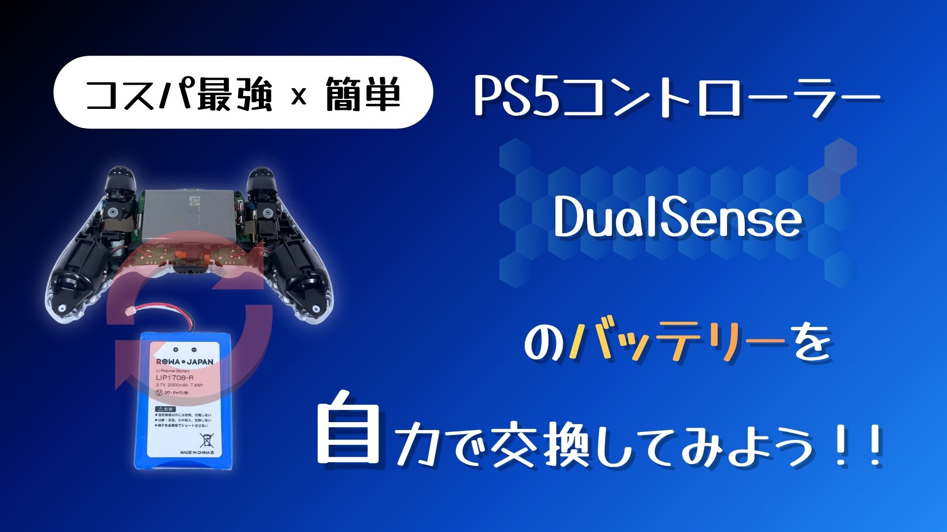 ps5-dualsense-replace-battery-eye-catch